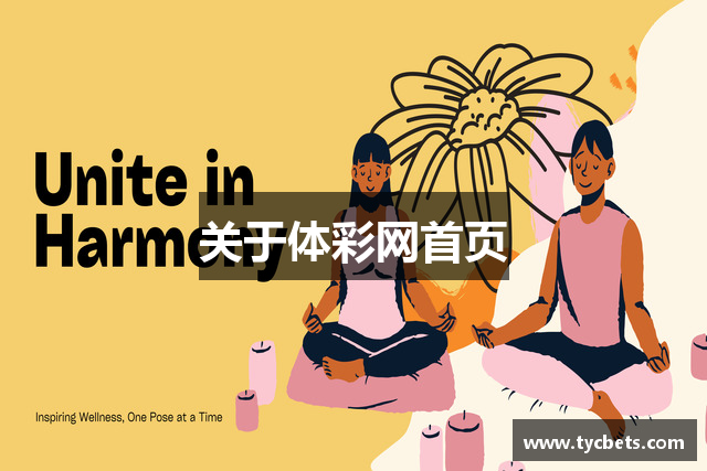 关于体彩网首页